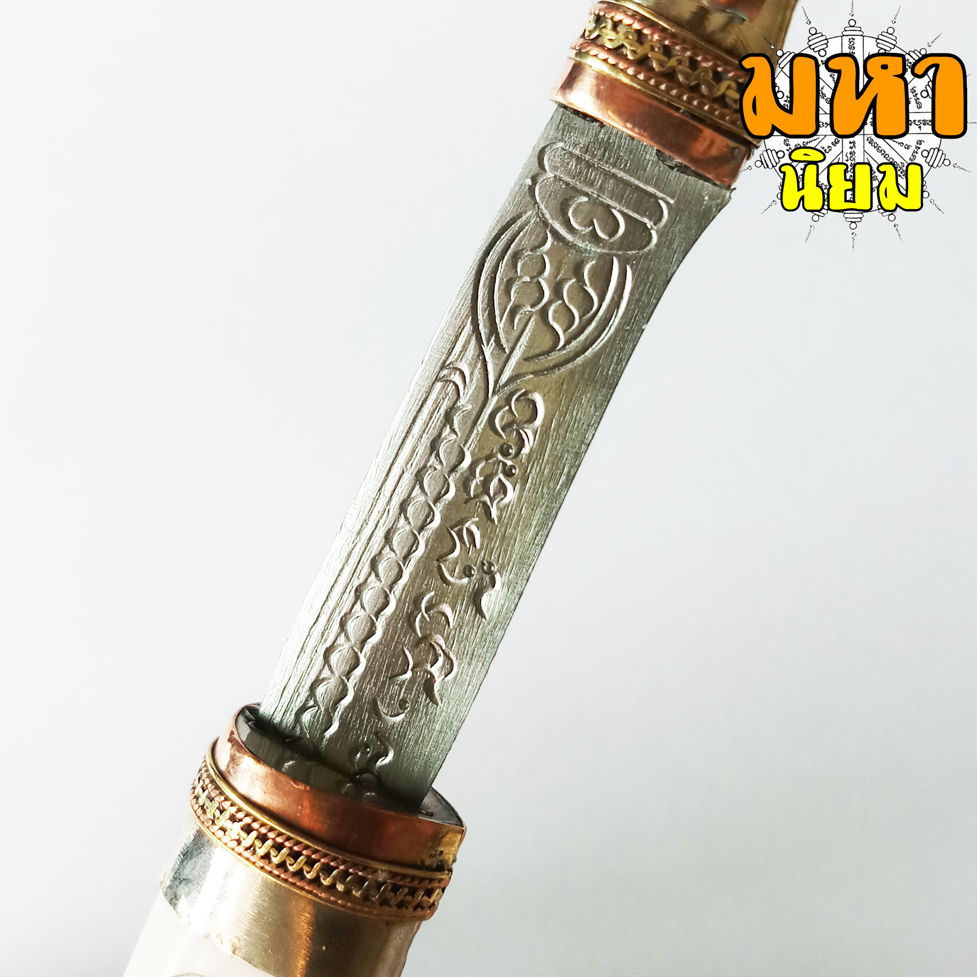 มีดหมอ (ปากกา) หลวงพ่อเดิม วัดหนองโพธิ์ ด้ามและฝักทำมาจากกระดูกสัตว์ สีขาว