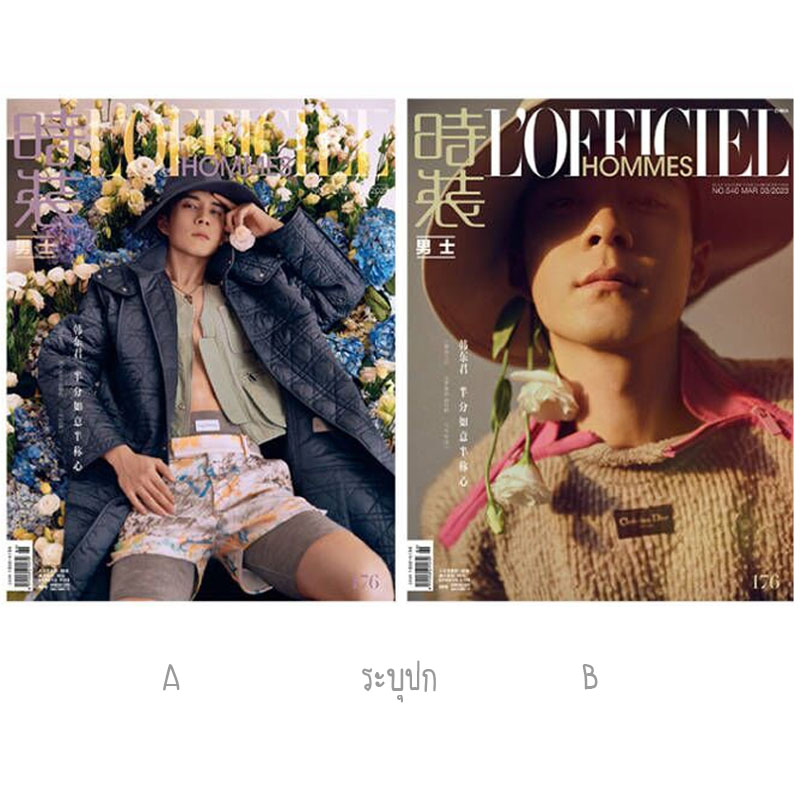 Pre - นิตยสาร L'OFFICIEL HOMMES หานตงจวิน HanDongjun Elvishan 2023