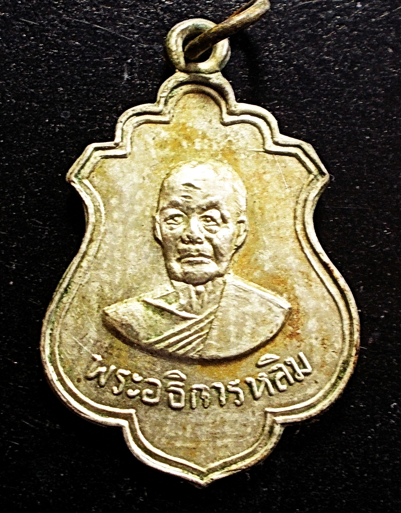 เหรียญหลวงพ่อหลิม วัดน้อย ชลบุรี ที่ระลึกในงานหล่อรูป ปี 2511