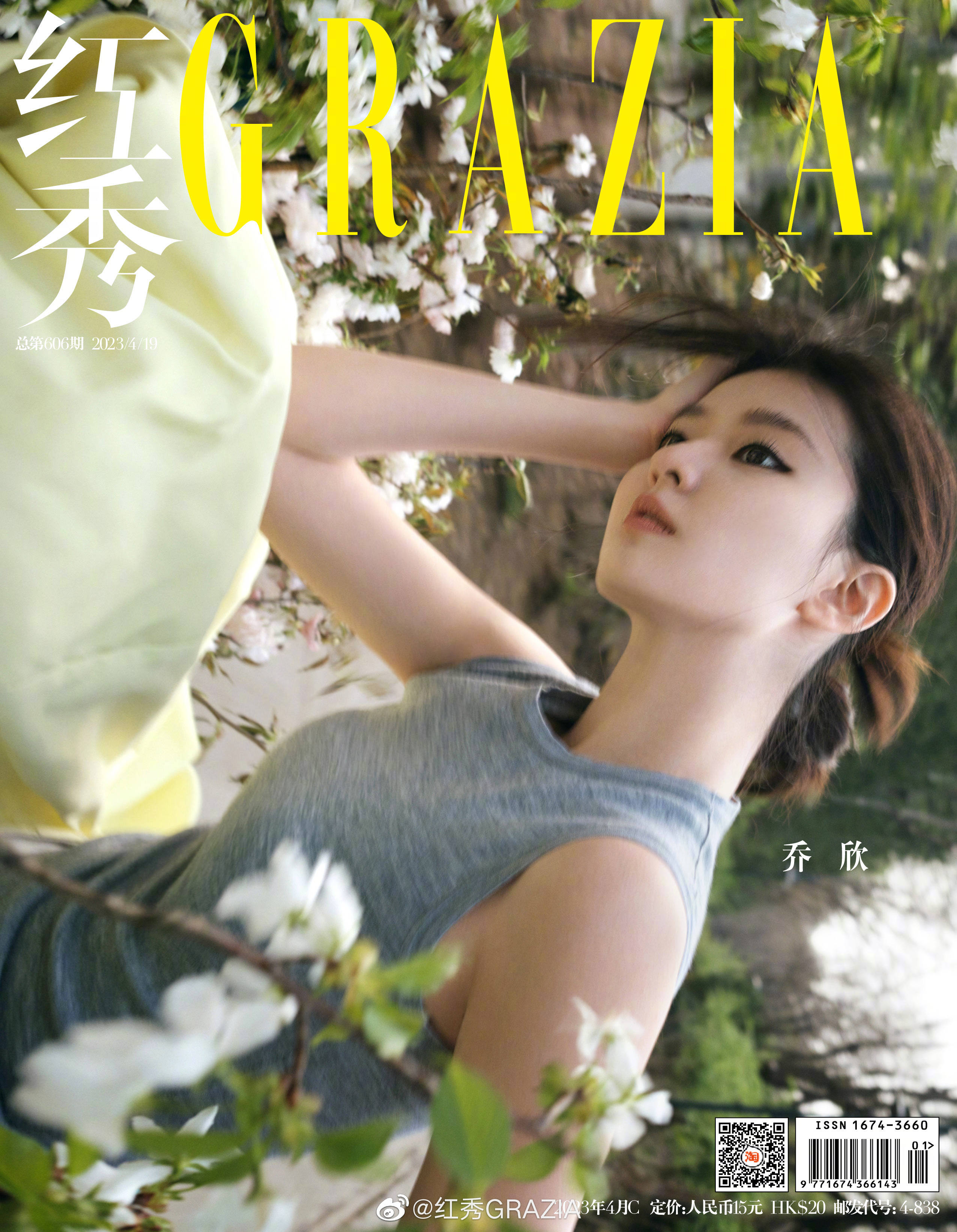 Pre - นิตยสาร GRAZIA 乔欣 QiaoXin เฉียวซิน 2023
