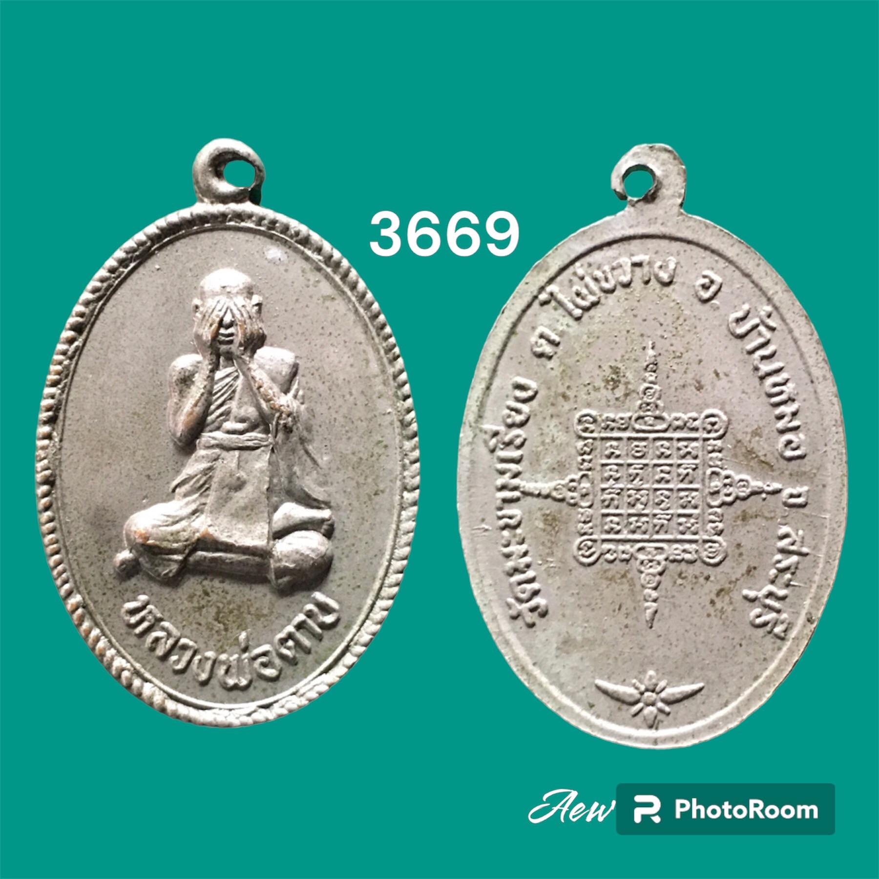 เหรียญพระปิดตารุ่น 5 หลวงพ่อตาบ วัดมะขามเรียง จ.สระบุรี ปี 2524