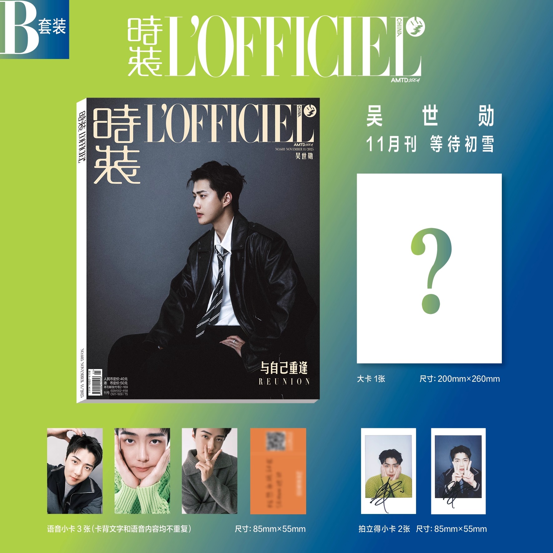 Pre - นิตยสาร 肘装LOFFICIEL เซฮุน SEHUN 세훈 吴世勋 2025+การ์ด+Polaroid