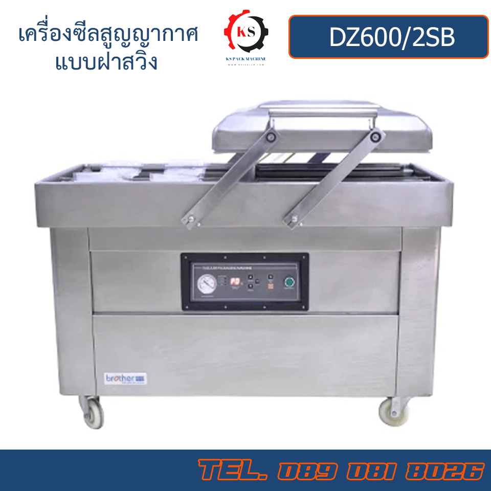 DZ600/2SB Brother เครื่องซีลสูญญากาศฝาสวิง