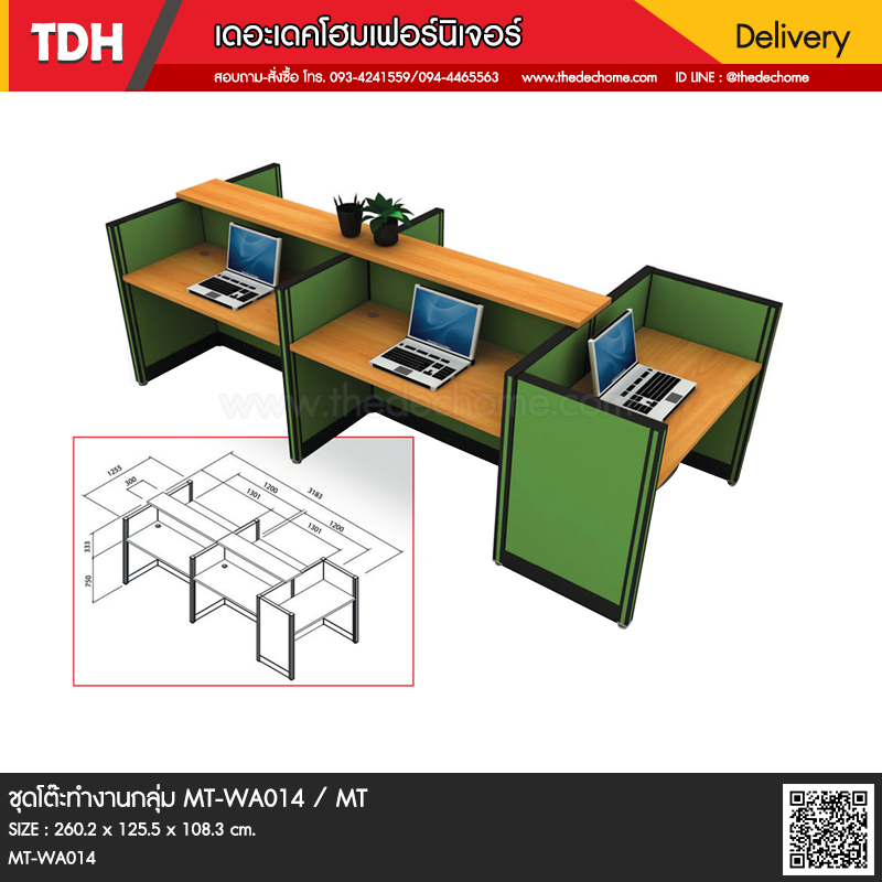 ชุดโต๊ะทำงานกลุ่ม MT-WA014R / MT