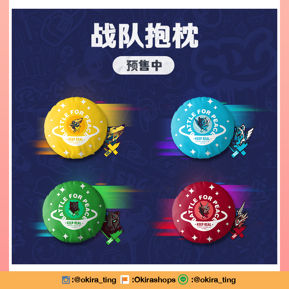 Pre - หมอน #StreetDanceOfChinaS4 (ระบุลาย)