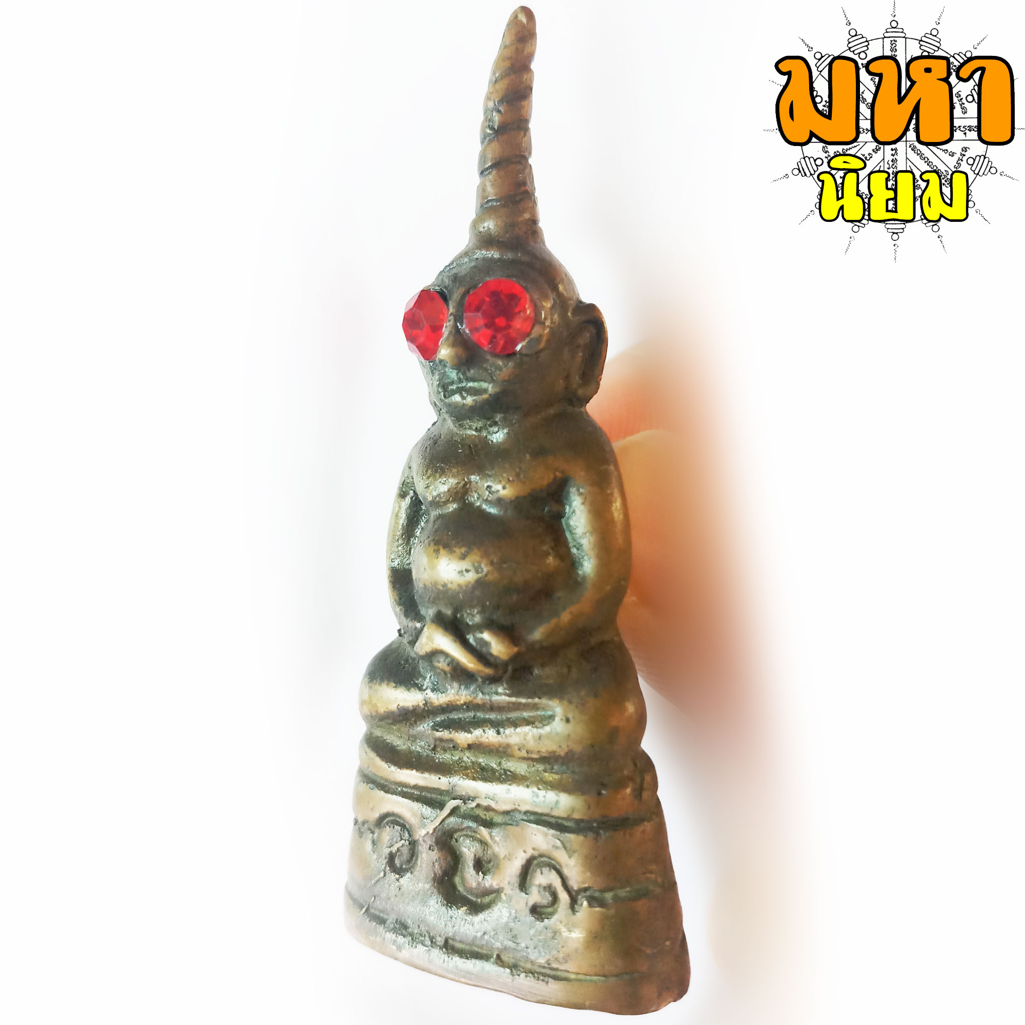 พ่องั่ง ตาแดง ฐานกริ่ง (เขย่าแล้วมีเสียงกริ่งอยู่ข้างใน)