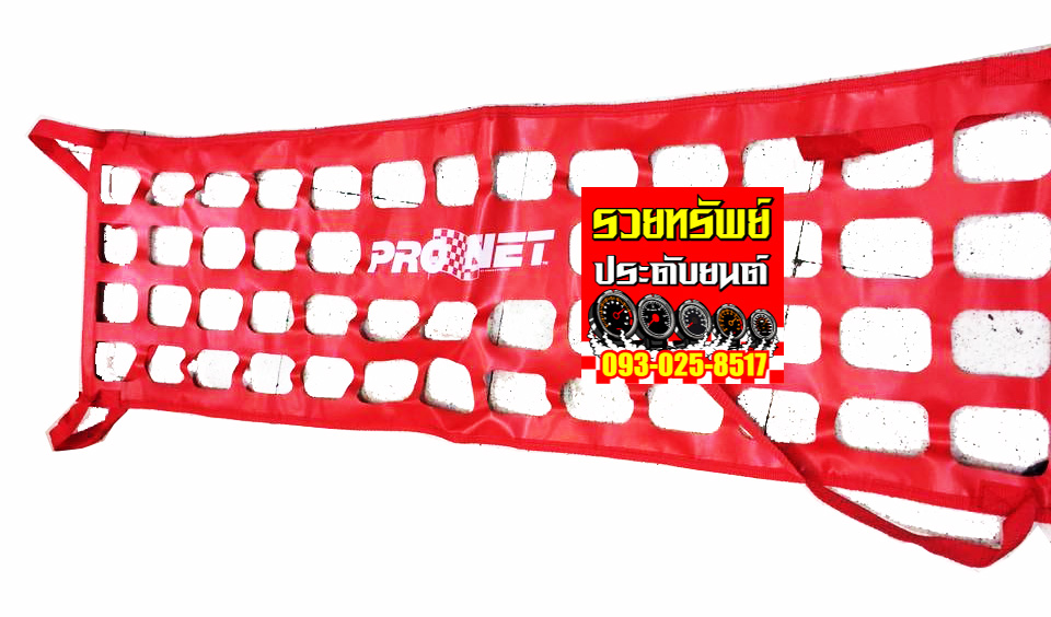 NET-001 ตาข่ายกันสัมภาระตกหลังแต่งซิ่ง(PRO NET)สีแดง