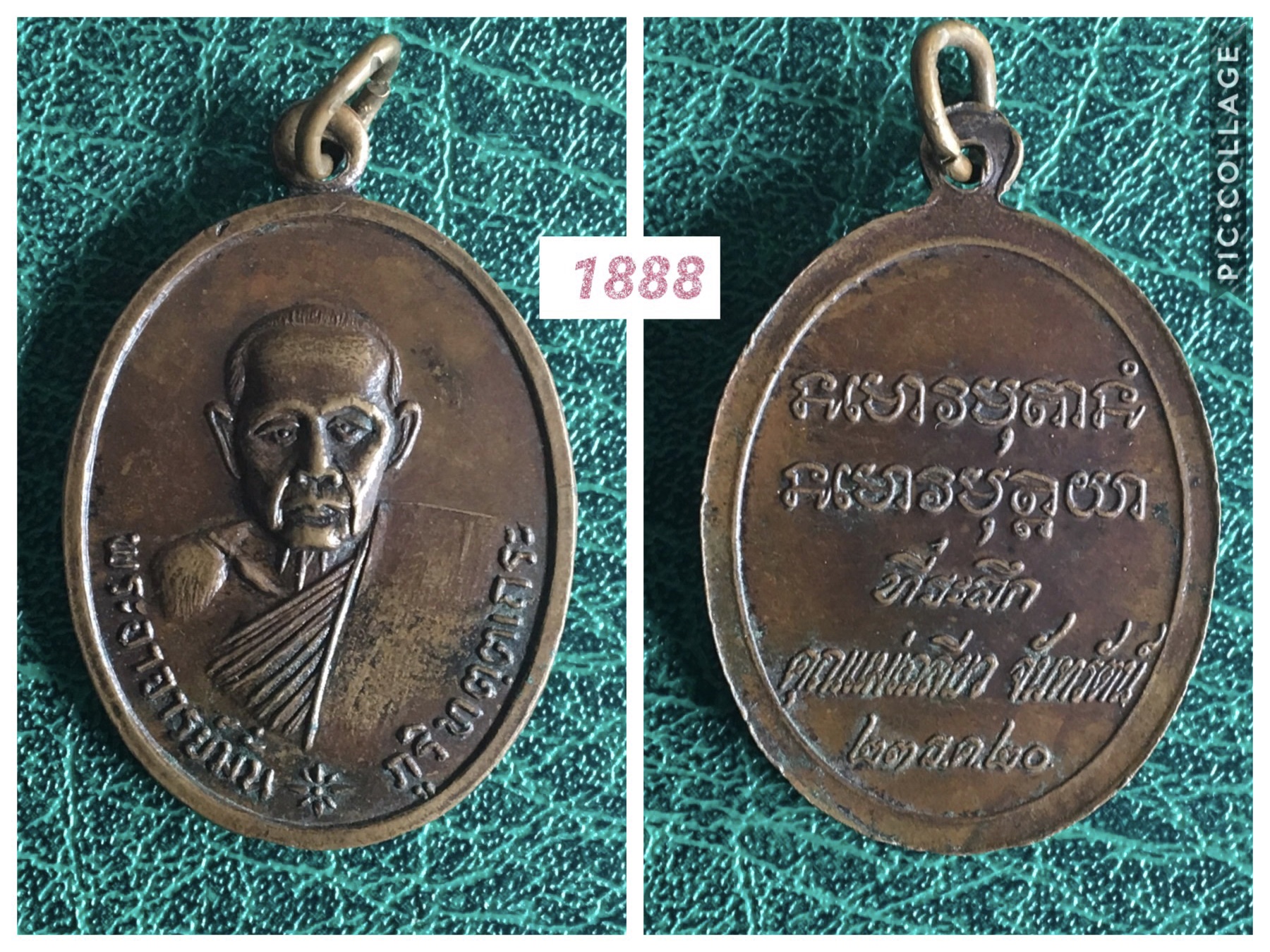 เหรียญหลวงปู่มั่น ภูริทัตโต ปี 2520