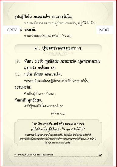 บทสวดมนต์ พุทธมงคลคาถาเสริมบารมี (275)
