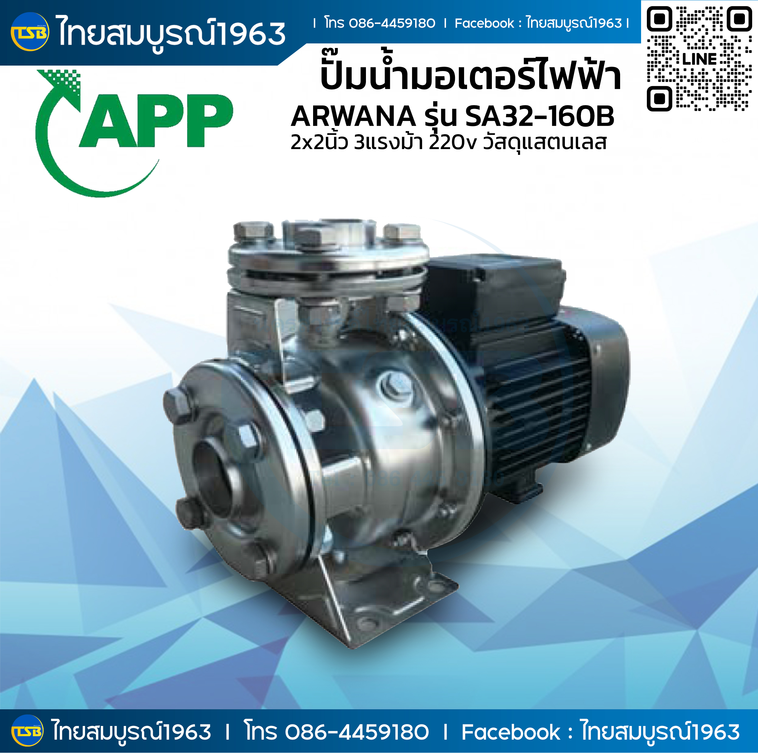 [FS-JC] ปั๊มน้ำแสตนเลส ARWANA รุ่น SA30-160B - 2x2นิ้ว 3แรงม้า(2200w) 220v หัวปัีมสแตนเลส ใบพัดสแตนเลส