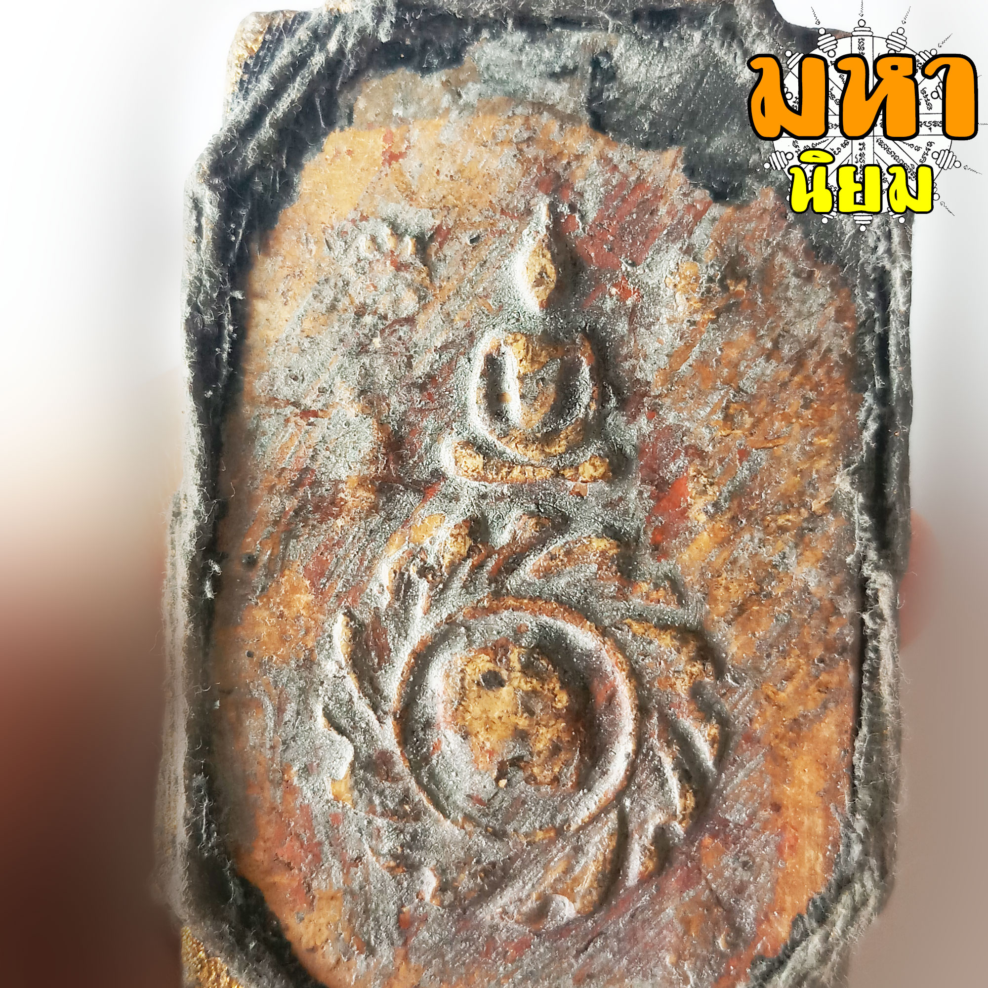 พระสมเด็จ หลังพระพิชัย กงจักรพระนารายณ์ ถักเชือกรอบ ไม่ทราบที่มาแน่ชัด