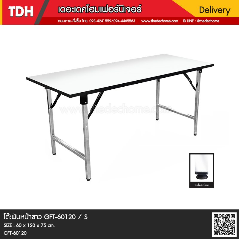 โต๊ะพับหน้าขาว GFT-60120 / S