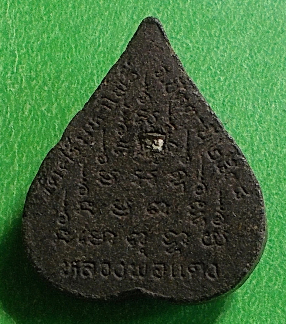 พระเนื้อว่านใบโพธิ์หลวงพ่อแดง วัดศรีมหาโพธิ์ ปัตตานี ปี 2538