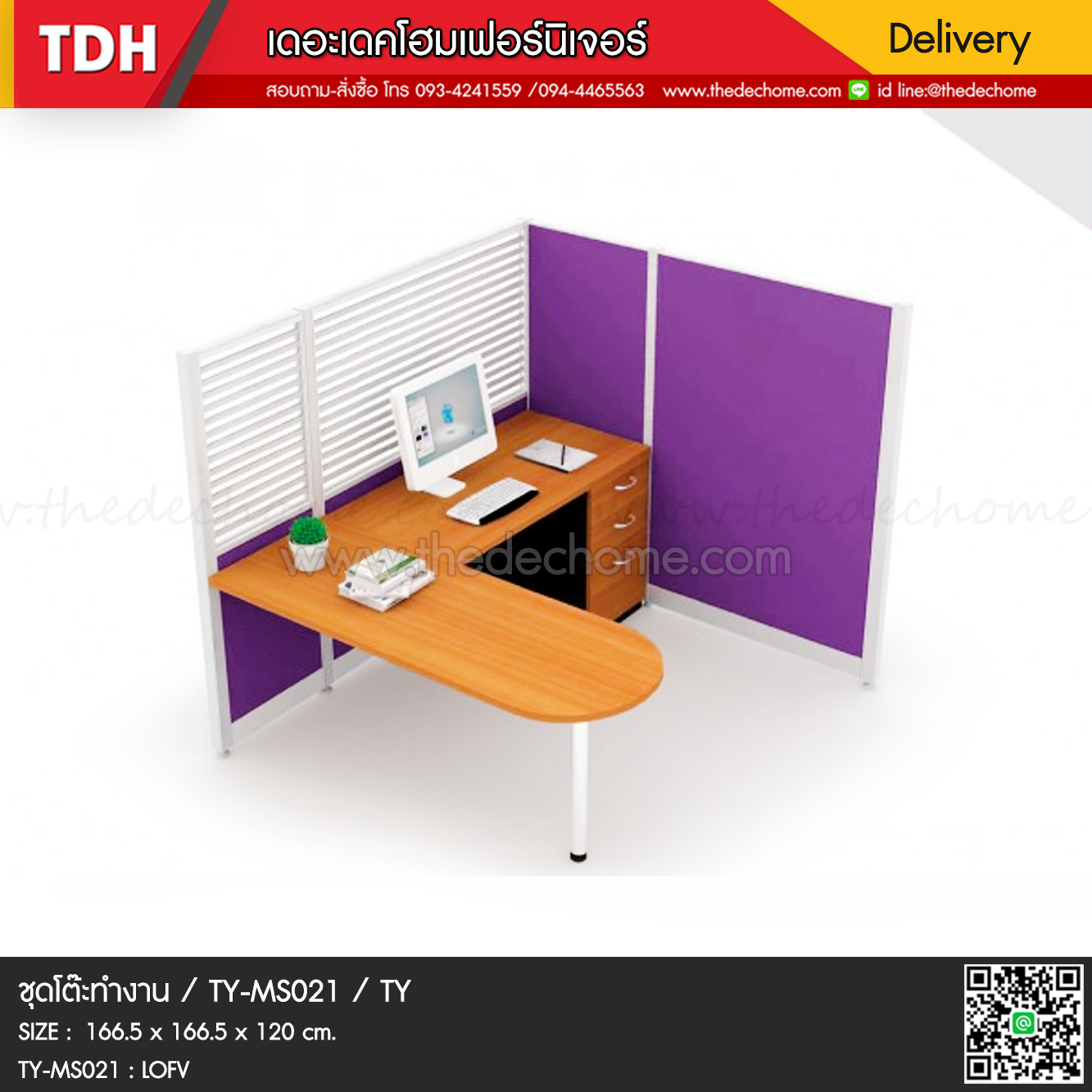ชุดโต๊ะทำงานกลุ่ม TY-MS021 / TY