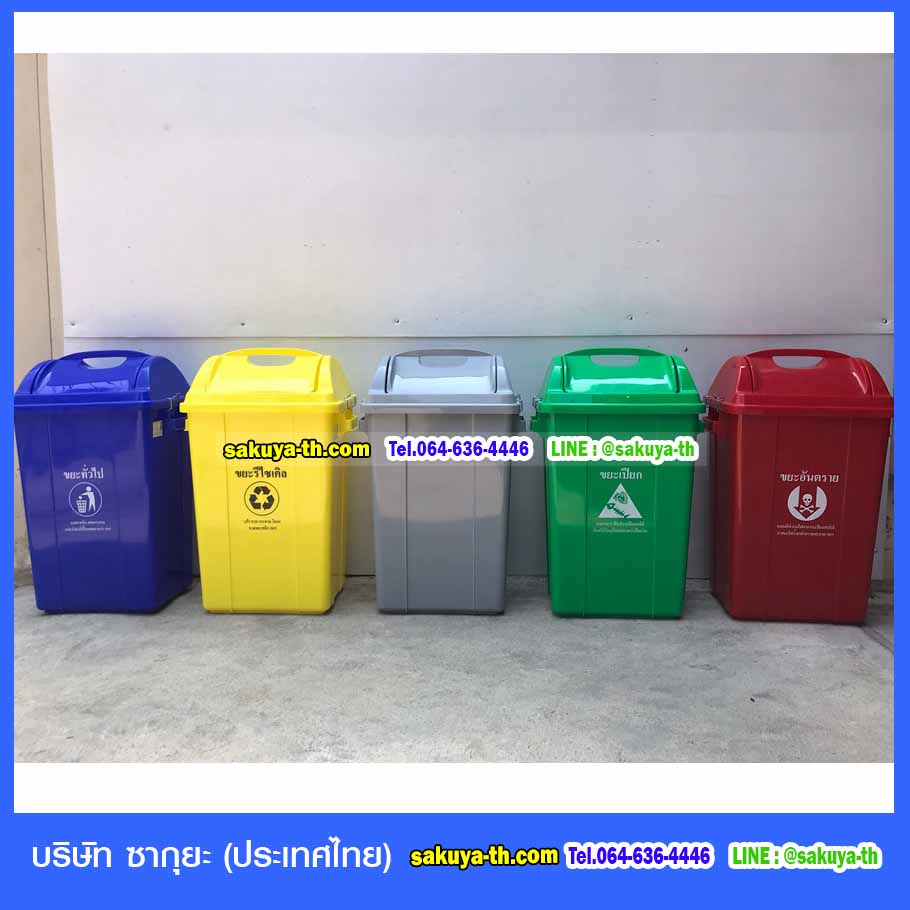 ถังขยะ,ถังขยะ กทม.,ถังขยะแยกประเภท,ถังขยะทรงกลม,ถังขยะพลาสติก,ที่ใส่ขยะ,ถังขยะแบบเหยียบ,ถังขยะใหญ่