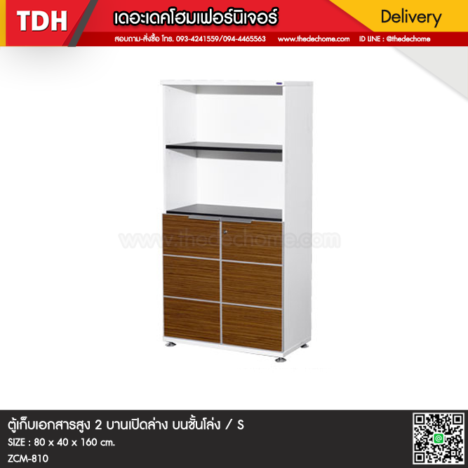 ตู้เอกสาร ZCM-810 / S