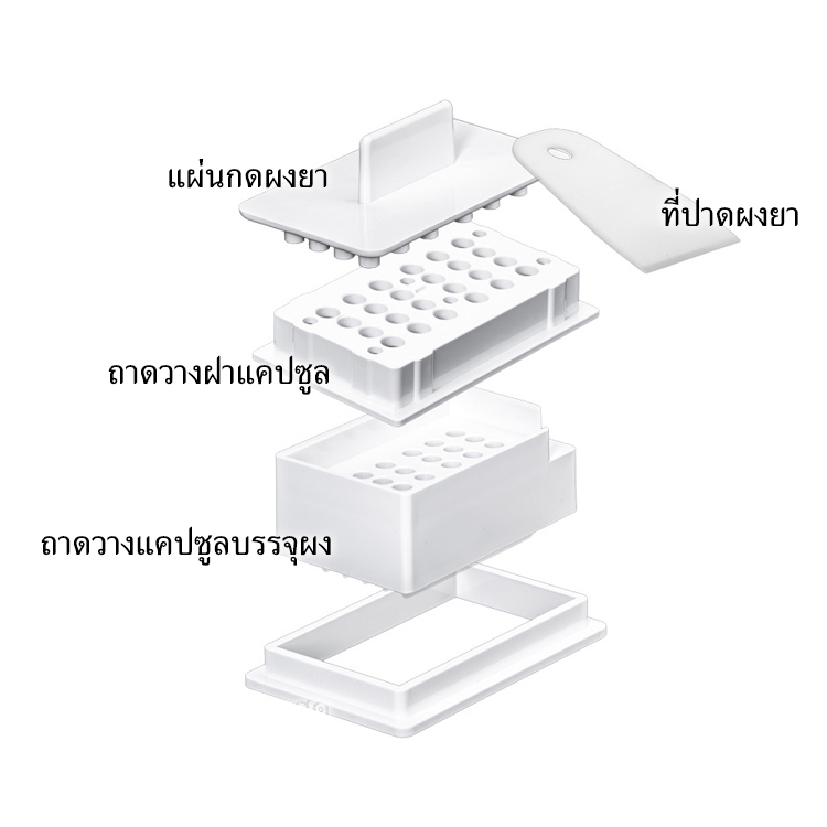 เครื่องบรรจุแคปซูลยา เบอร์ 0 (ครั้งละ 24 แคปซูล) สีขาว