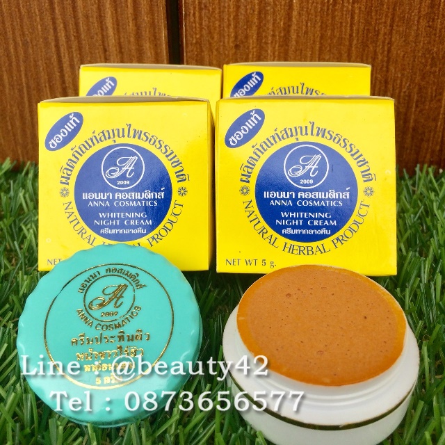 ไนท์ทีนคอสเมติก ครีมลดรอยดำ 2009 ขายปลีก-ส่ง