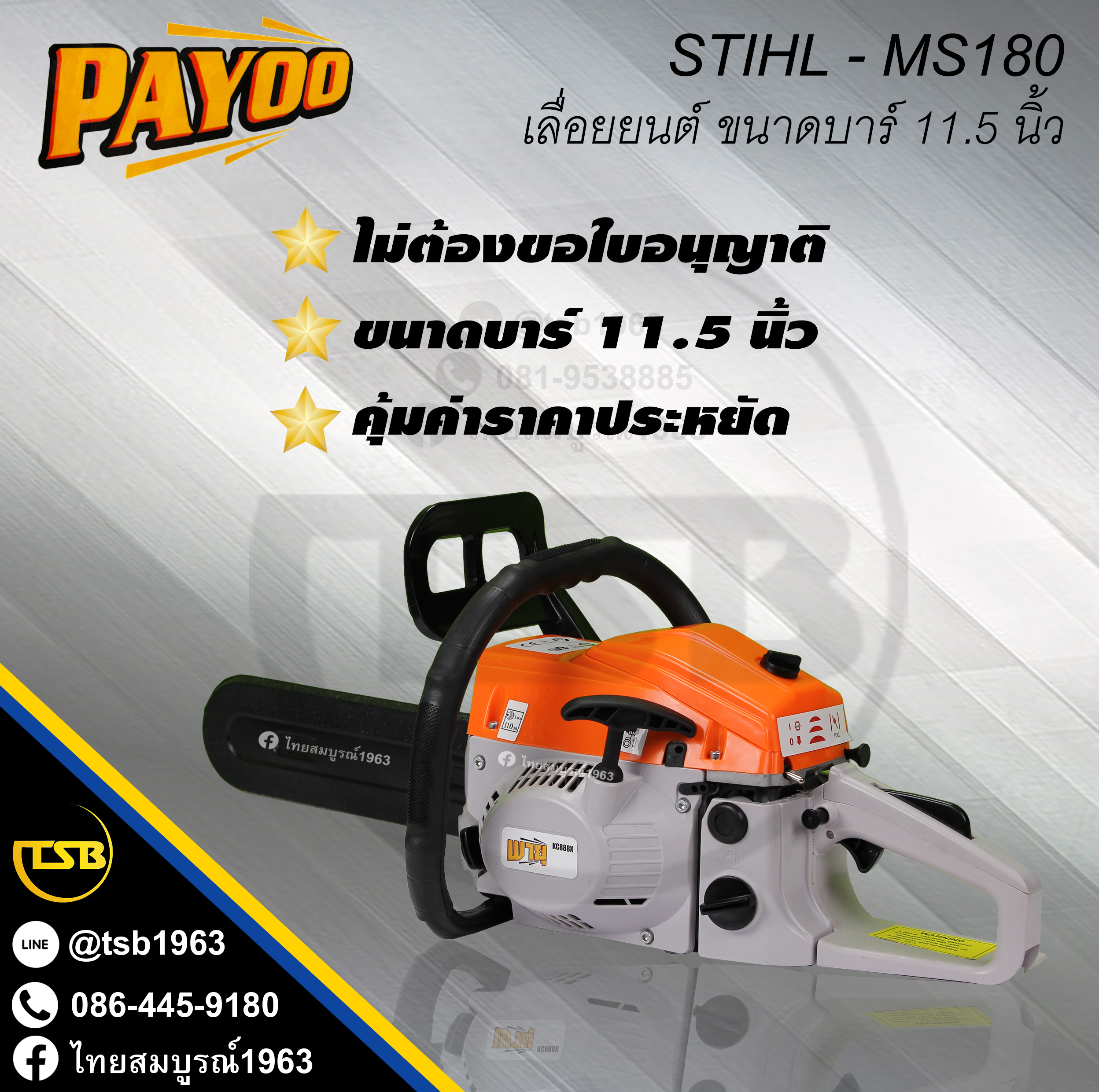 [CS-FS] เลื่อยยนต์ PAYOO พายุ รุ่น KC888X ขนาดบาร์ 11.5 นิ้ว เครื่องยนต์ 2 จังหวะ