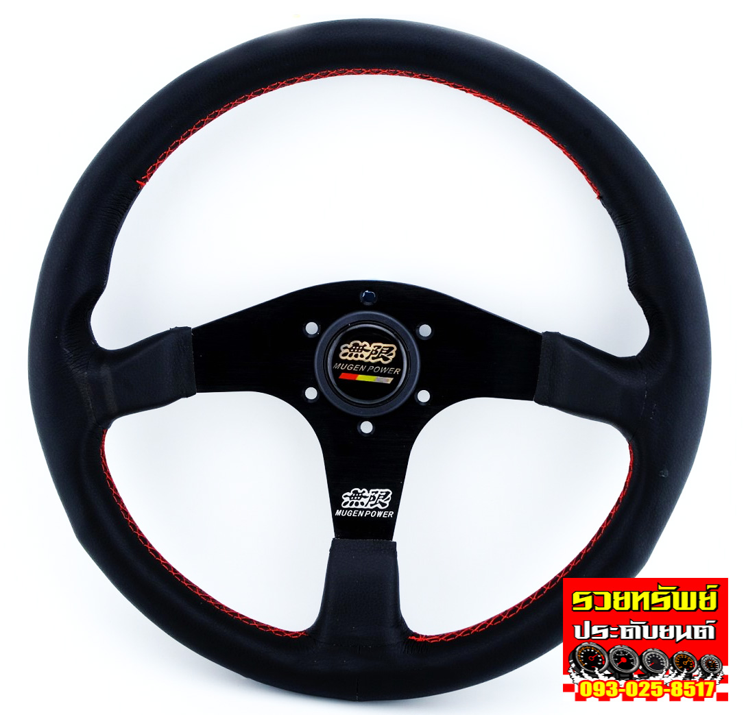 STW-014 พวงมาลัยแต่งซิ่งหนังแท้(MUGEN) ขนาด 13.5นิ้ว ราคา/วง