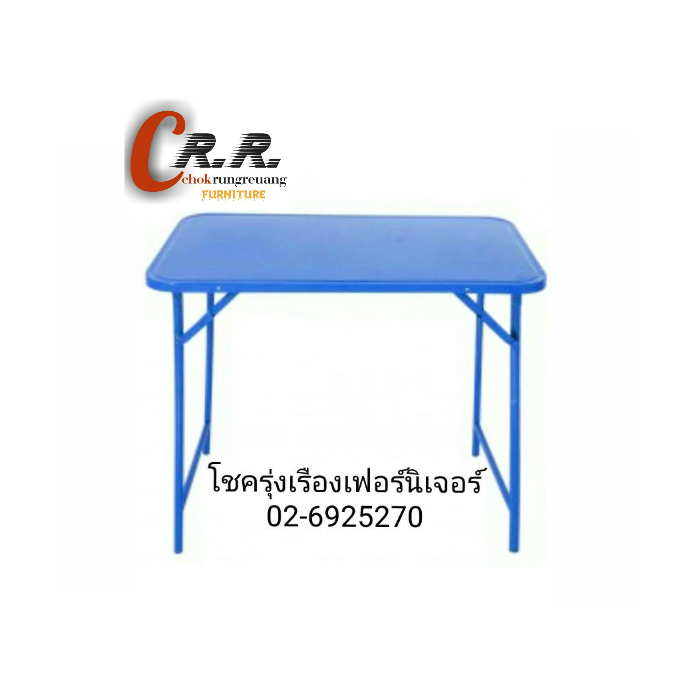 โต๊ะพับเหล็กขาสวิง