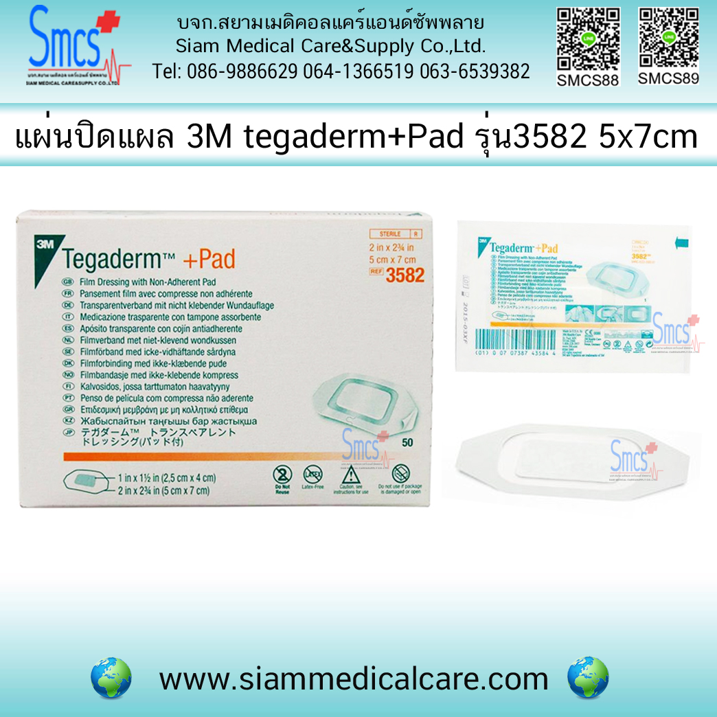แผ่นแปะแผล 3 M Tegaderm+Pad รุ่น 3582 ขนาด 5x7cm