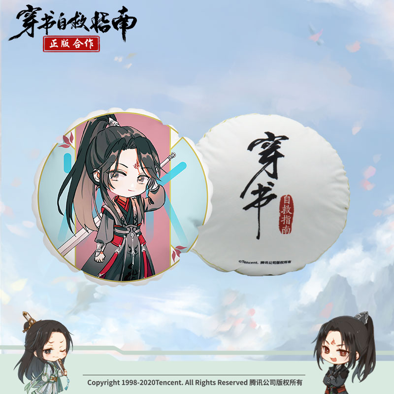 Pre - หมอนลั่วปิงเหอ ตัวร้ายอย่างข้าจะหนีเอาตัวรอดยังไงดี Official Goods