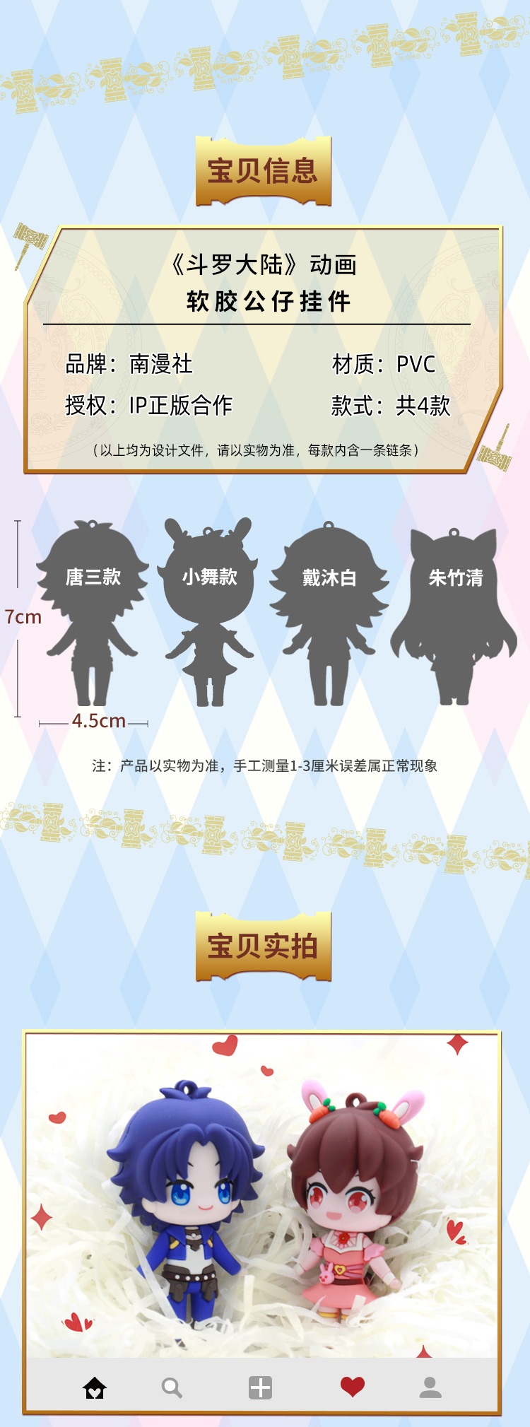 Pre - ตุ๊กตาพวงกุญแจ ตํานานจอมยุทธ์ภูตถังซาน