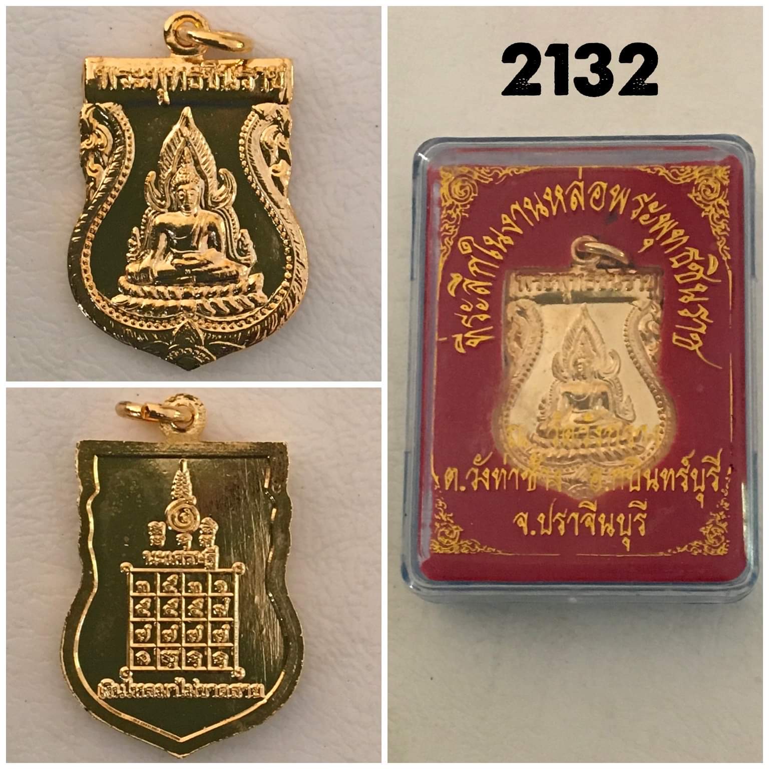 เหรียญพระพุทธชินราช วัดวังกวาง ปราจีนบุรี