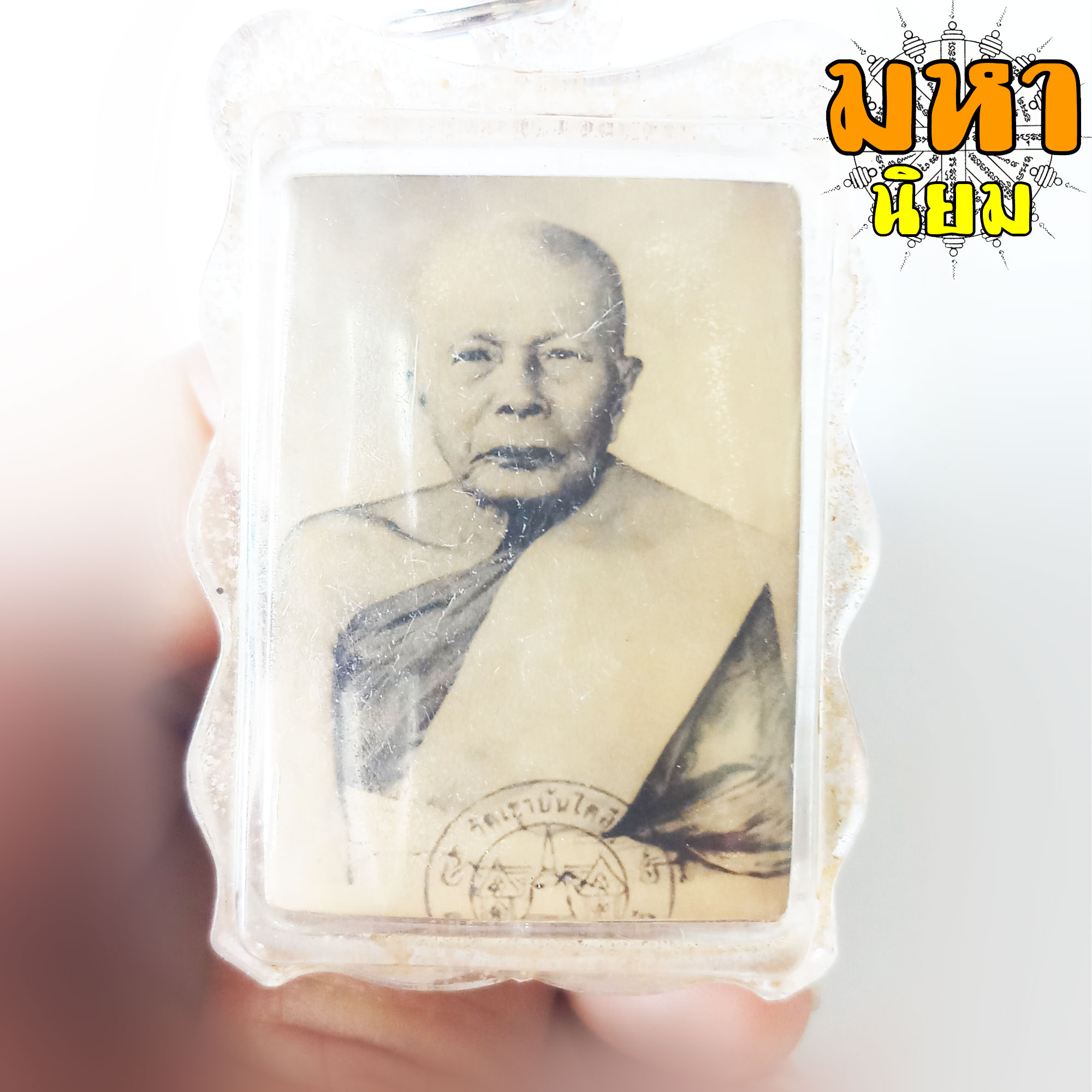 ล็อกเก็ตภาพถ่าย หลวงพ่อแดง วัดเขาบันไดอิฐ จ.เพชรบุรี เลี่ยมกรอบอย่างดี