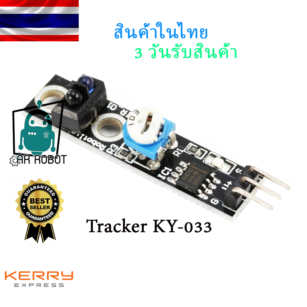 เซนเซอร์แทรคเส้น infrared line tracker KY-033