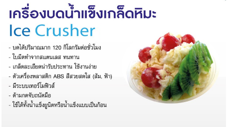 NANOTECH เครื่องบดน้ำแข็งเกล็ดหิมะ รุ่น NT-C3002 เครื่องทำน้ำแข็งไส
