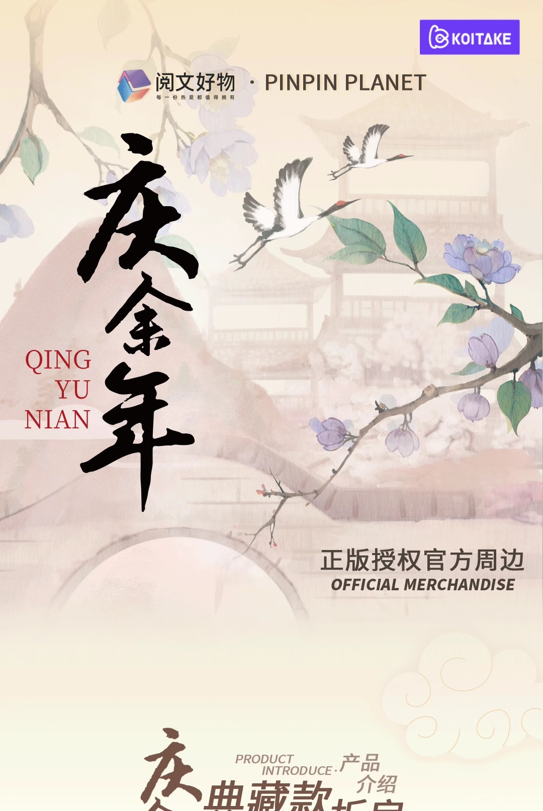 Pre - พัดซีรี่ย์จีนหาญท้าชะตาฟ้าปริศนายุทธจักร2 (Official Goods)ฟ่านเสียน ZhangRuoYun