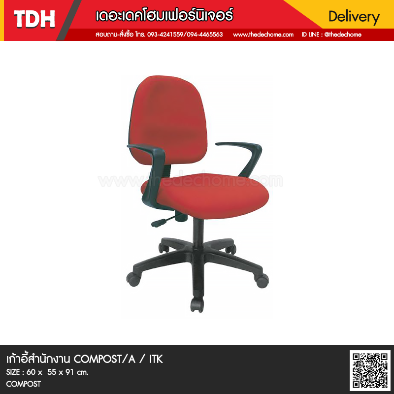 เก้าอี้สำนักงาน COMPOST/A / ITK