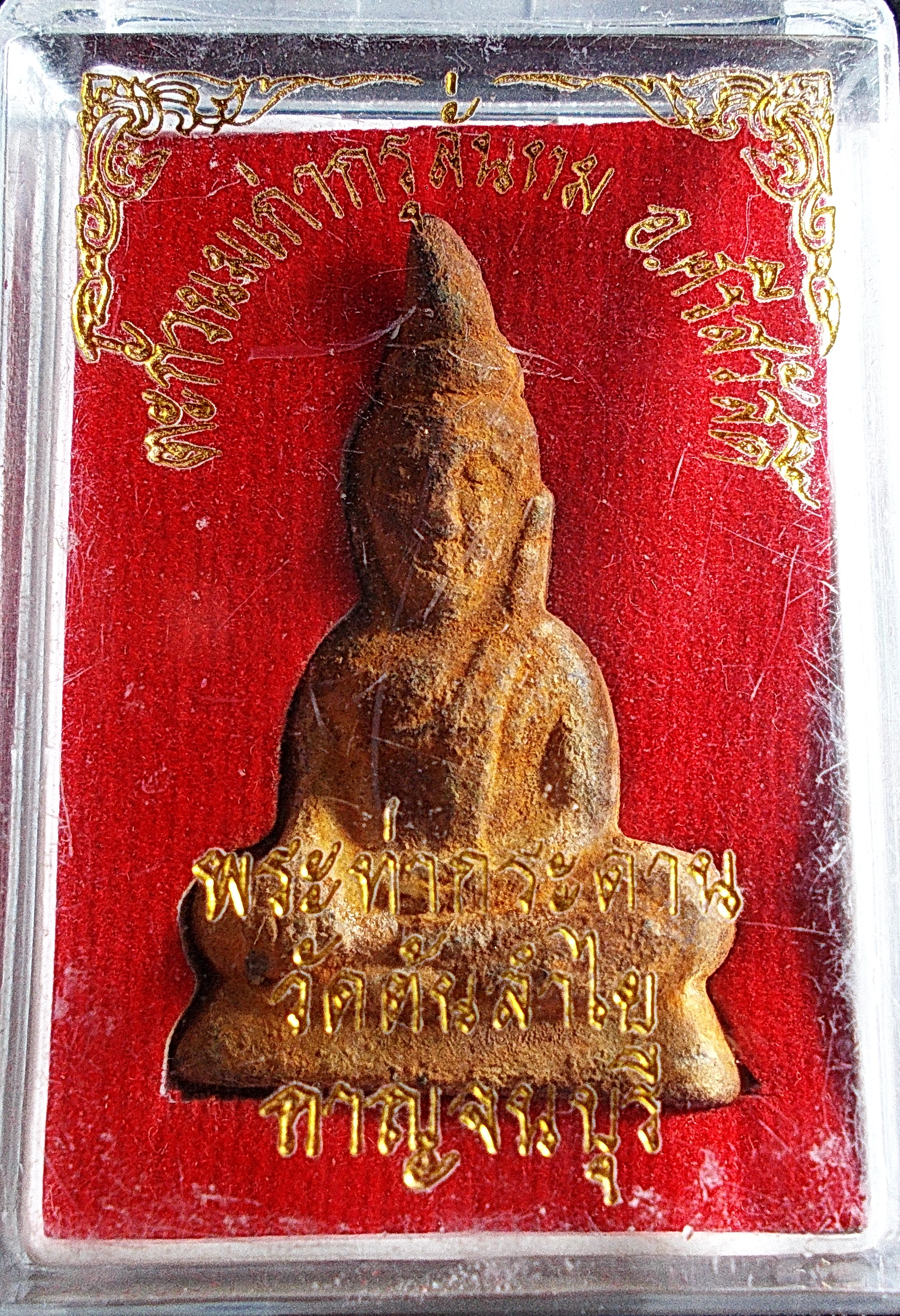 พระท่ากระดาน วัดต้นลำใย พิมพ์ใหญ่ กล่องเดิม ปี 2536