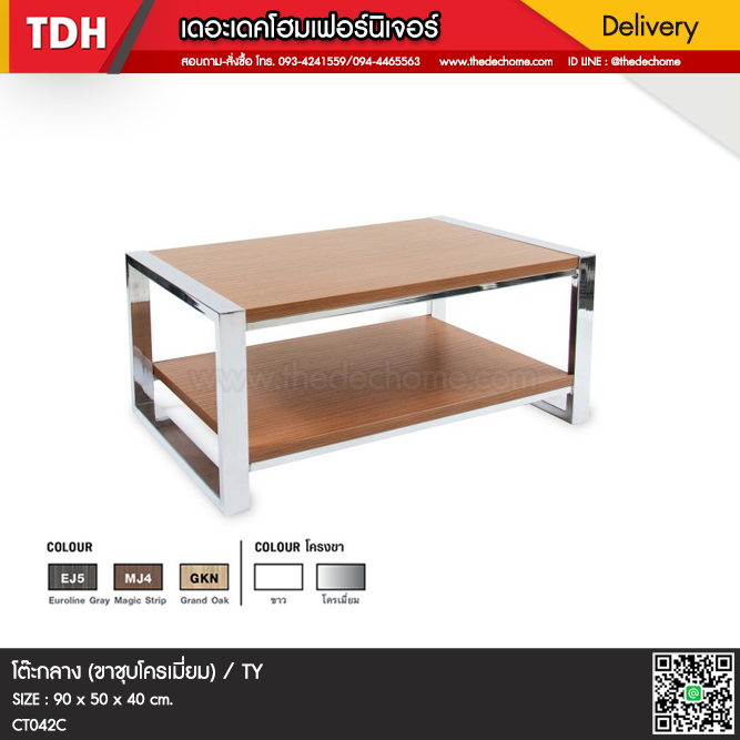 โต๊ะกลาง (ขาชุบโครเมี่ยม) / TY