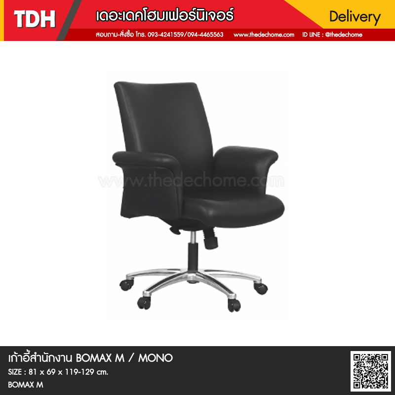 เก้าอี้สำนักงาน BOMAX/M / MONO