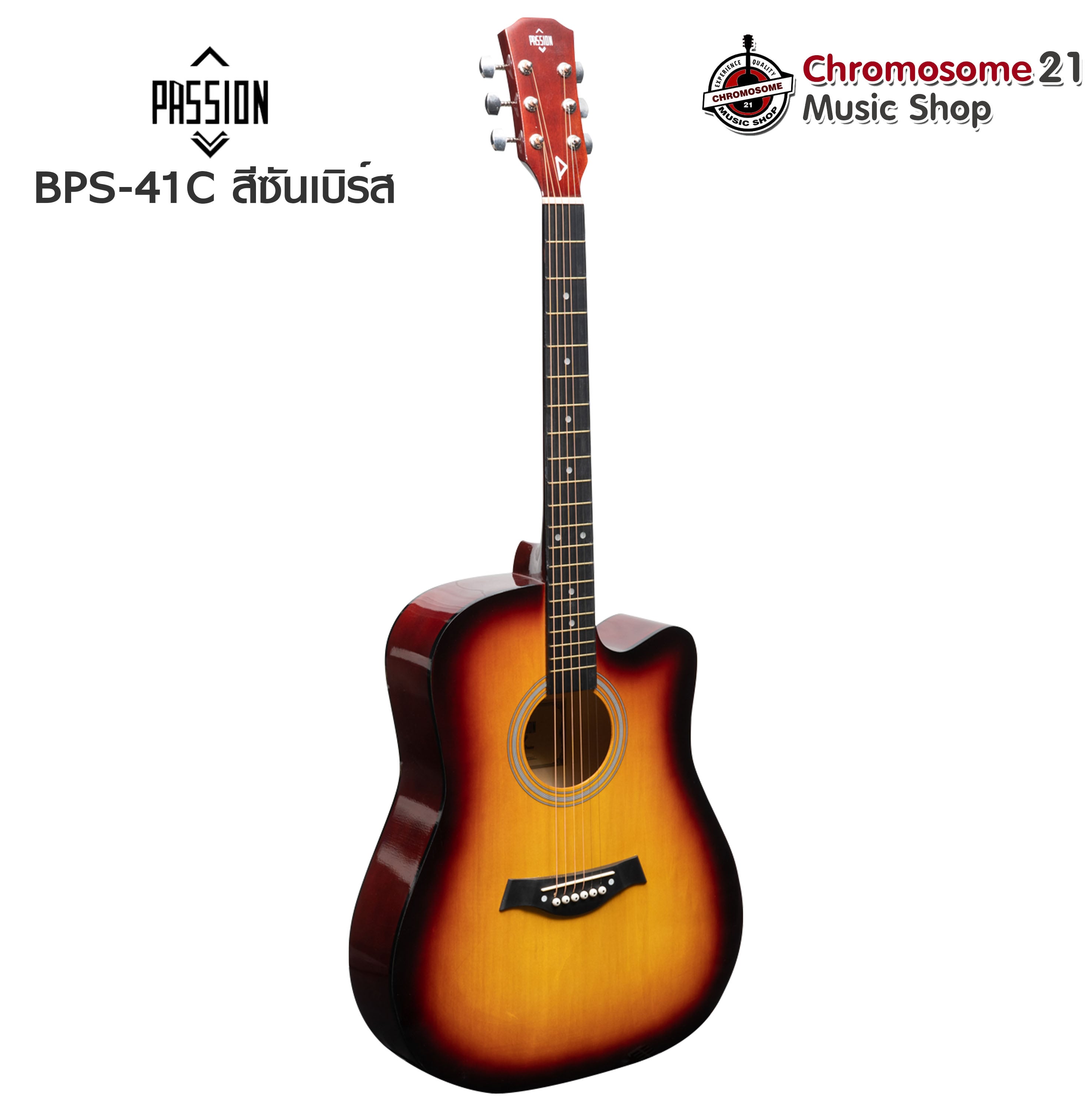 กีตาร์โปร่ง Passion BPS-41C 41 นิ้ว (สีซันเบิร์ด)