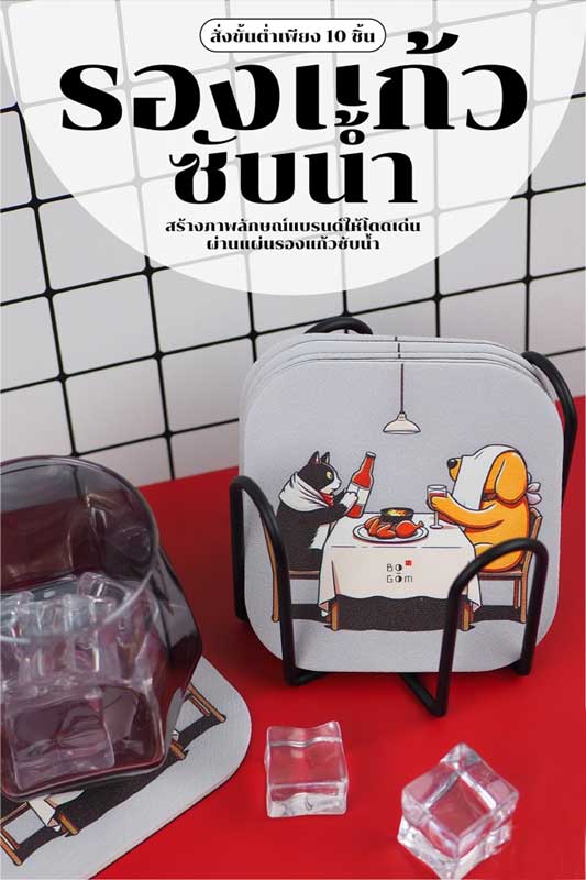 ที่รองแก้ว จานรองแก้ว แผ่นนรองแก้ว ซับน้ำ 10 ชิ้น