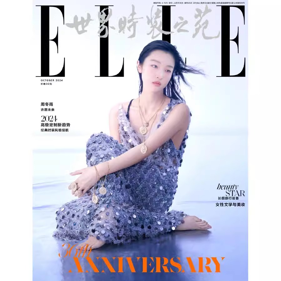 Pre - นิตยสาร ELLE zhoudongyu โจวตงอวี่ 2024