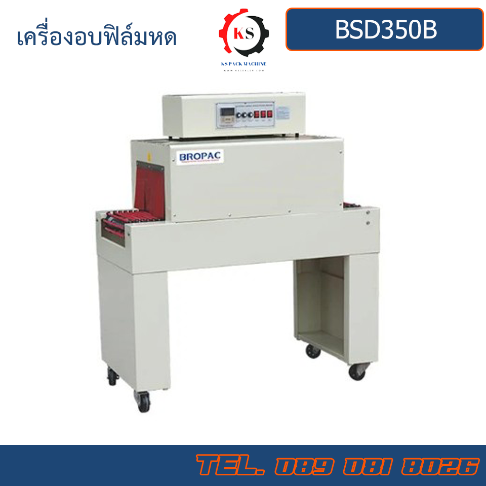 BSD350B เครื่องอบฟิล์มหด