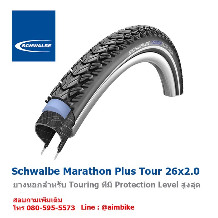 ยางนอกขอบลวด Schwalbe Marathon Plus Tour ขนาด 26x1.75 และ 26x2.0 นิ้ว
