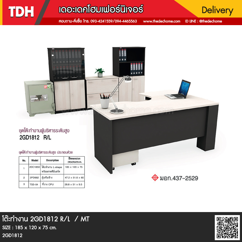 โต๊ะทำงาน 2GD1812 R/L / MT