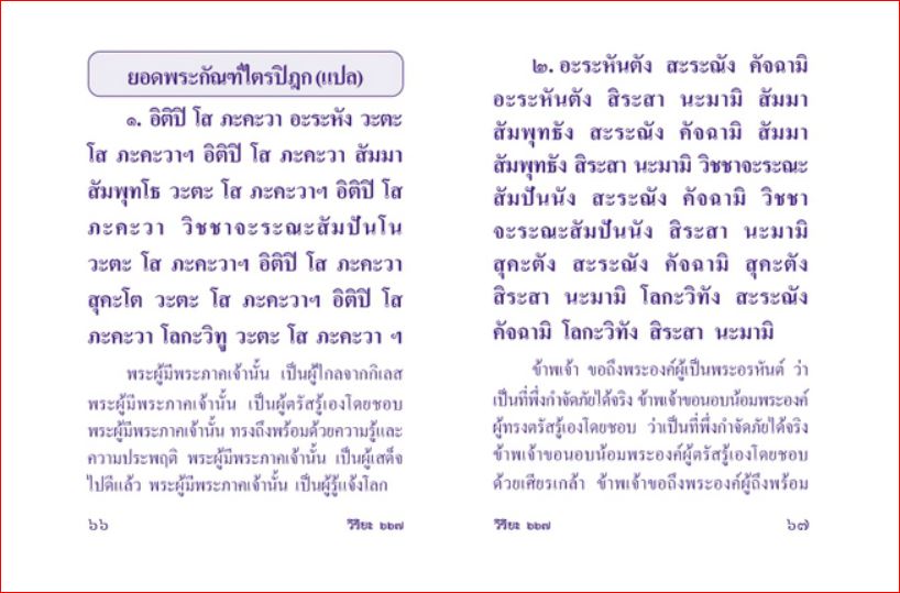 พาหุง ชินบัญชร ยอดพระกัณฑ์ (แปล) คำถวายทานต่างๆ (667) A6