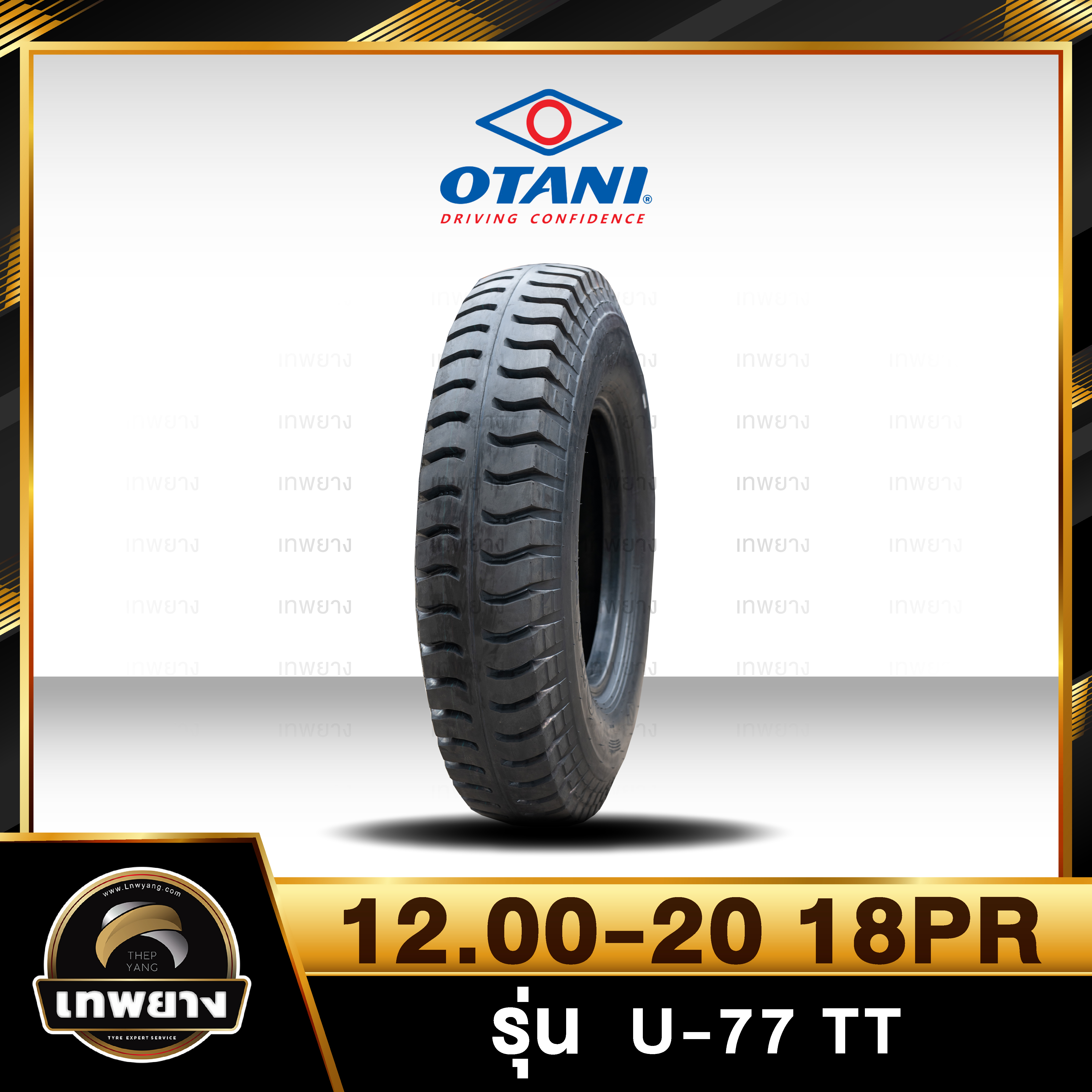 ยางรถเครน 12.00-20 รุ่น U-77 OTANI TT 18PR