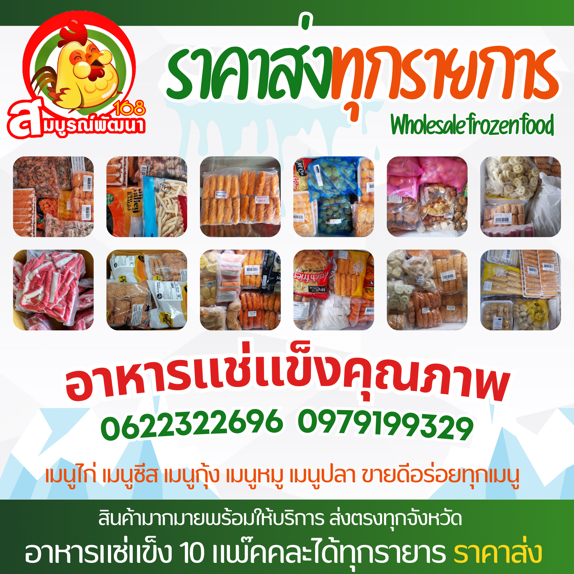 สมบูรณ์พัฒนา168