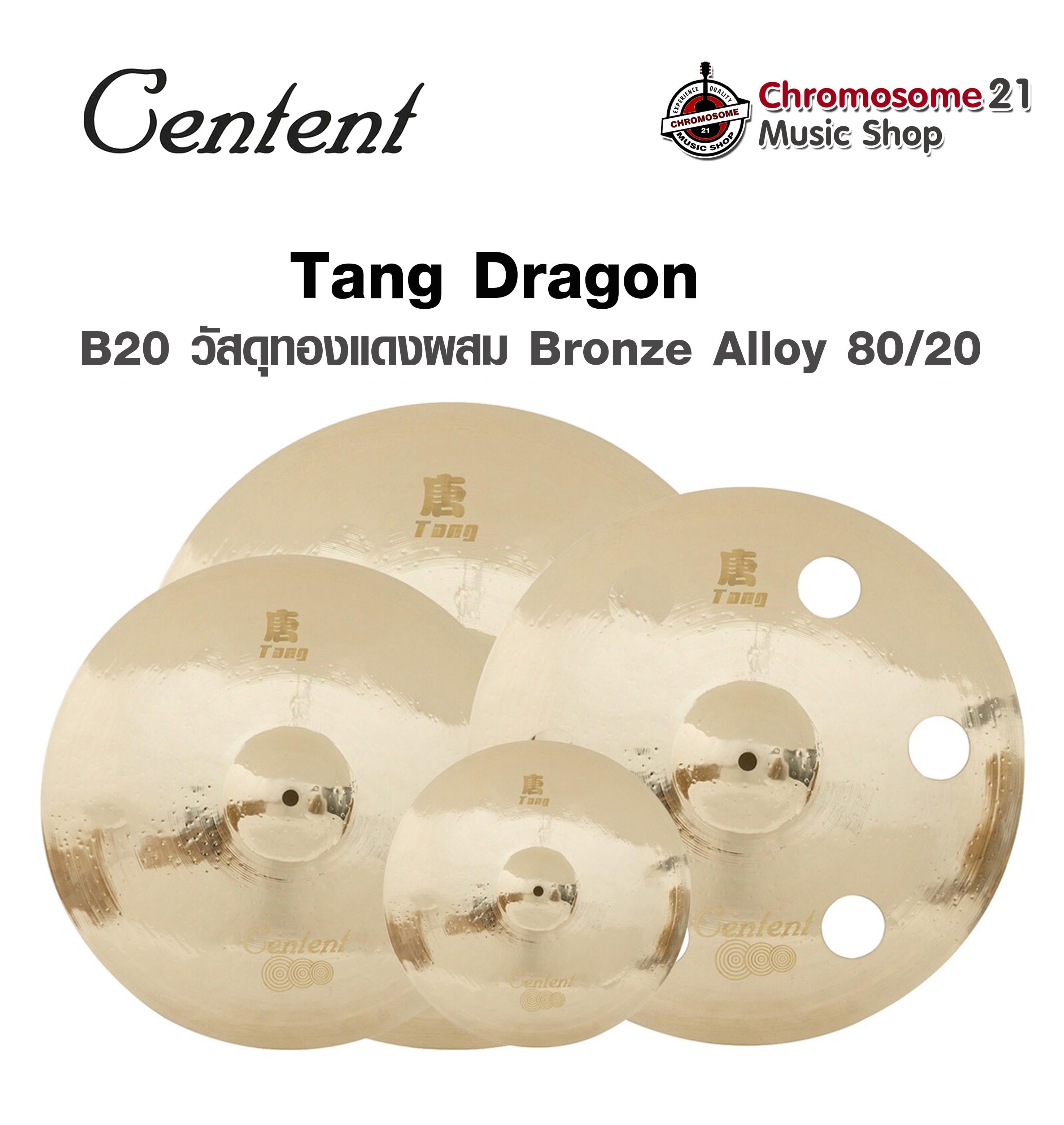 ฉาบ Centent – B20 Tang Dragon Series Cymbal