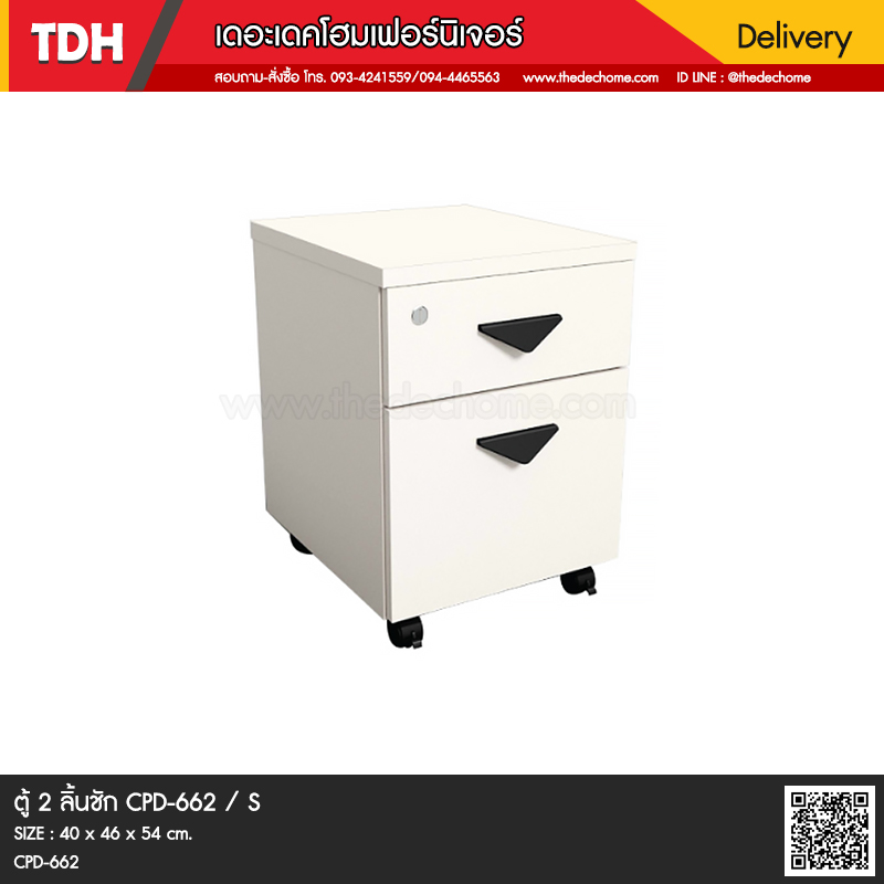 ตู้ 2 ลิ้นชัก CPD-662 / S