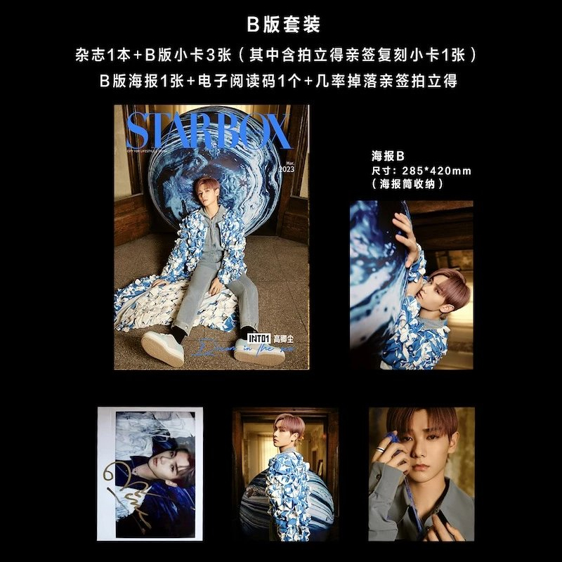 Pre - นิตยสาร STARBOX นายท่านกรชิต Nine INTO1 2023