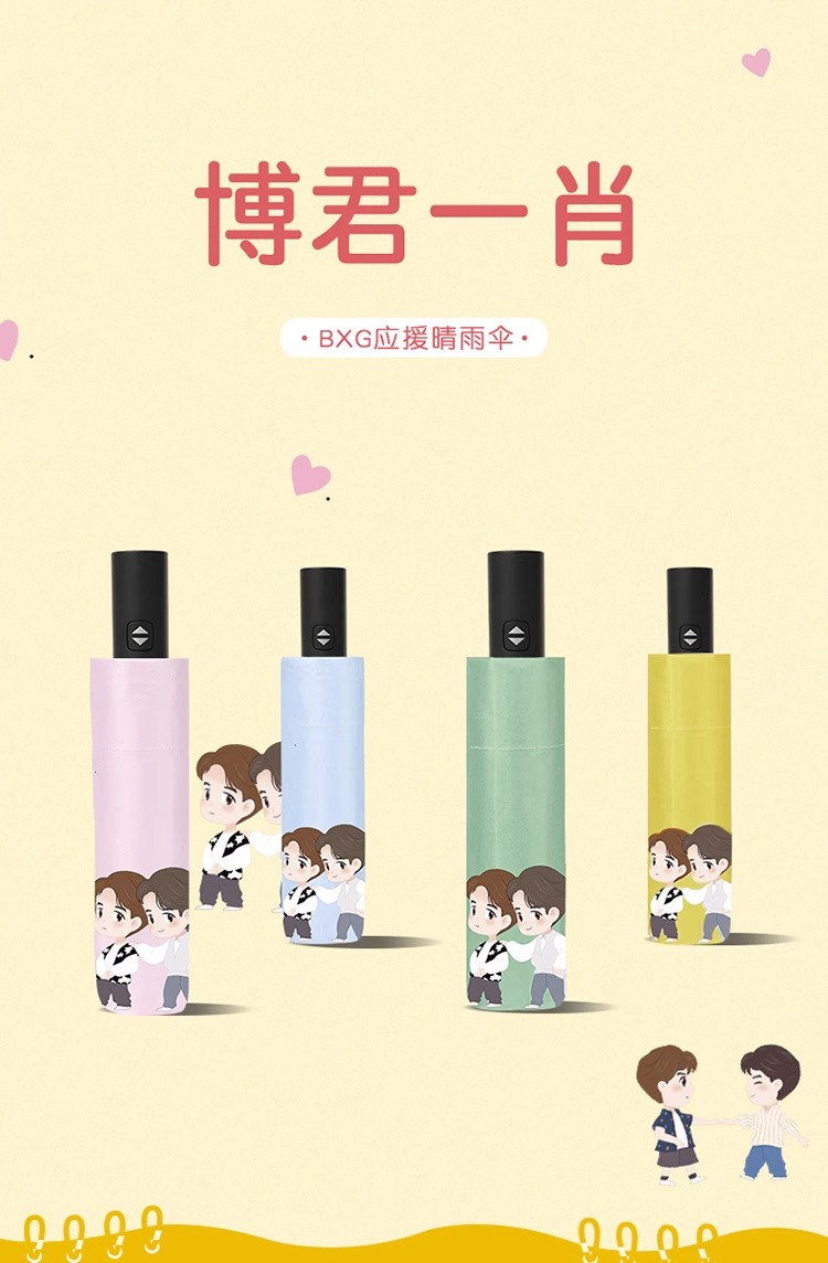 Pre - ร่มพับลายการ์ตูนเซียวจ้าน หวังอี้ป๋อ Xiao Zhan Wang Yibo